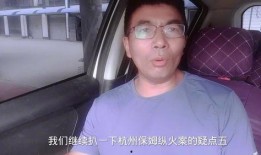 杭州纵火案最新消息爆料,悲剧真相逐步浮出水面