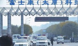 太原富士康最新爆料,揭秘工厂内部惊人真相！”