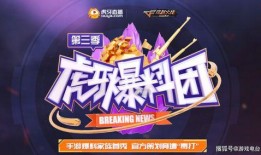 cfm最新活动爆料策划