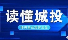 昆明城投最新爆料信息网,揭秘项目动态与投资机遇