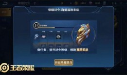 王者最新爆料战令在哪,揭秘王者最新爆料中的战令生成奥秘