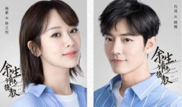 最新大爆料杨紫肖战,甜蜜互动引网友热议