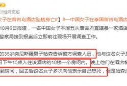 泰国游客爆料事件最新消息,最新进展揭秘，真相大白？