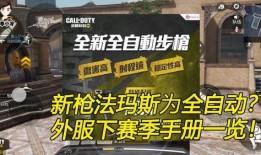 使命新赛季手册最新爆料,新赛季手册深度揭秘，全新爆料抢先看！