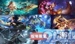 王者皮肤爆料最新蛇年,揭秘2024蛇年限定皮肤神秘面纱